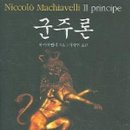 출판사별로 보는 군주론의 유명한 문장.jpg 이미지