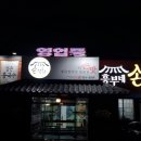 흥부네손칼국수 이미지