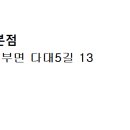 바람의핫도그 본점
