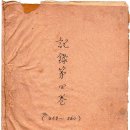 원리원본(原理原本) - 45. 만유인력은 만유원력으로 하여야만 그 원력은 전부에 작용한다 (497-2~) 이미지