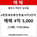 e편한세상 용인한숲시티 3단지 이미지