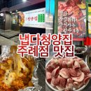 냅다청양집 본점 | 부산주례맛집 <냅다청양집> 고깃집 추천 이용후기