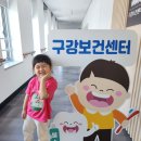 덕진보건소 &#39;치아사랑 꿈나무 체험교실&#39;에 다녀왔어요. 이미지