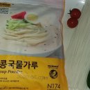 N174 | 이마트몰 노브랜드 맛좋은 콩국물가루 구매후기