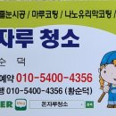 돈자루 청소 이미지