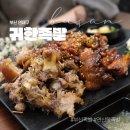 귀한족발부산 이미지