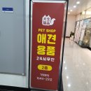견생냥품무인24시송정동점
