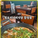 합정식당 이미지