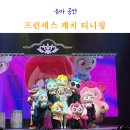 유아 공연 프린세스 캐치 티니핑 뮤지컬 후기 고양 어울림극장 주차 시야 정보