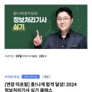 흥달쌤 정보처리기사 실기 같이 들으실 분 이미지