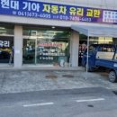 태안자동차유리