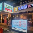 와르르 조개구이 영등점 | 익산 영등동 무한리필 와르르조개구이