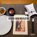 로또 | W30. 상견례 준비 꿀팁 및 상견례 엽서 책자 시안 공유 상견례선물 로또 이벤트 후기