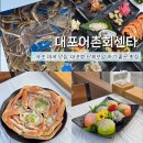 속초 대게 맛집 대포항 픽업되는 횟집 대포어촌회센타