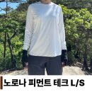 실바테크 | 노로나 피먼트 테크 L/S 여성 긴팔티셔츠 사용후기