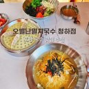 오별난멸치국수 | 포항 맛집 추천 깔끔하고 맛있는 오별난멸치국수 청하점