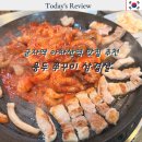 용두삼겹살 쭈꾸미 | 군자 쭈꾸미 문경 약돌 삼겹살 찐 주민 맛집 추천 용두 삼겹살 쭈꾸미