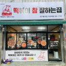 떡볶이참잘하는집 - 김포시 김포한강4로 515 | 떡볶이참잘하는집