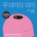 344번째:빅터 프랭클 지음 『무의미의 의미』:유하나:23.09.10 이미지