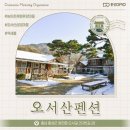 달몽펜션 이미지