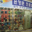 위너스볼링장