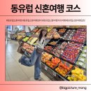 유럽 신혼여행 9일차 | 프라하 댄싱하우스, 스트라호프 수도원 양조장, 프라하성 스타벅스,대형마트...