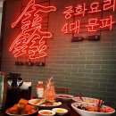 중화요리 왕쉐프 이미지