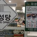 자성당 일산탄현점 네이버블로그