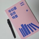심포시온 | 우리를 읽은 책들 외 2