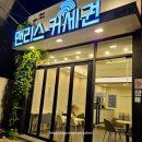 무인카페 / 민락동 / 밤새다방 맨리스커세권 방문후기