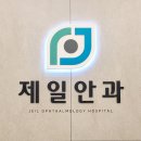 맑은안과의원 이미지