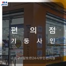 알토란 24시 무인편의점 네이버블로그
