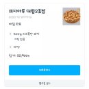 피자마루대림 이미지