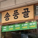 송풍골 이미지