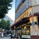 삼겹식당 신내점 이미지