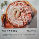 맛골뒷고기 | 삼겹살 맛집에서 대접 받는 상차림 방이동 싼 고기집 추천 우리한돈정육식당 방이본점 내돈내산 후기