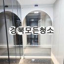 모든청소 - 중랑구 겸재로36길 39 | [구미 입주청소] 구미 하늘채 입주 청소 솔직후기! '경북모든청소'에서 대만족하고 온 사연 (+하자체크...