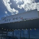 청춘당찹쌀꽈배기김녕점