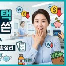 부여군보건소 | 보건소 혜택 몰라서 못 쓴 10가지, 병원비 아끼는 꿀팁 총정리
