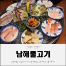 범계역횟집 맛집 남해물고기 코스처럼 즐긴 후기