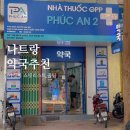 다나약국 | 베트남 나트랑 약국 추천, 사용후기 가격 카드 쇼핑리스트 여행 꿀팁