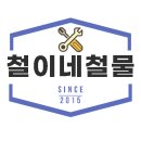 제일안전철물 네이버블로그