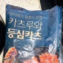 카츠루와 - 광주시 경안로 29 | 집에서 간편하게 즐기는! 카츠루와 국내산 등심돈까스, 프리미엄 돈까스 후기