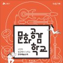 문화예술 놀다
