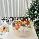 문현여자고등학교 | 부산 파블로바 케이크 맛집 파베 찐 추천 후기