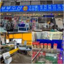 미도리회집 | 김포 대명항 근처, 대곶면 부부수산횟집. 맛집 오브 맛집 인정!!