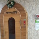 향남힐링스파 이미지