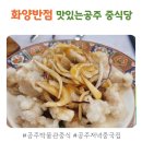화양반점 이미지