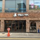 랜돌프비어야탑점 이미지