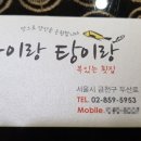 구이랑탕이랑 이미지